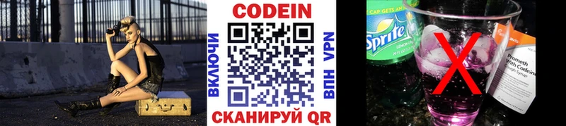 Codein напиток Lean (лин)  Юхнов 